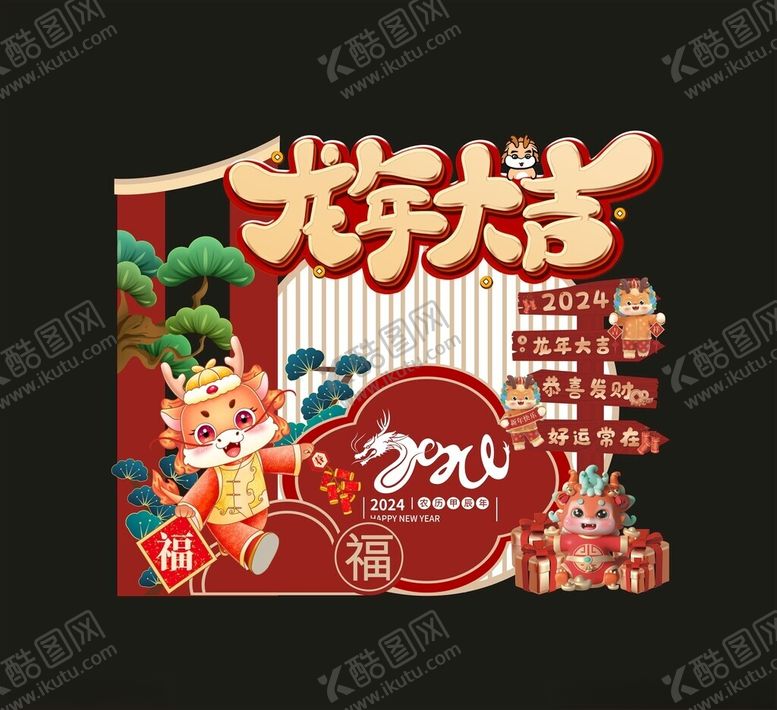 编号：99846502030354175938【酷图网】源文件下载-龙年美陈