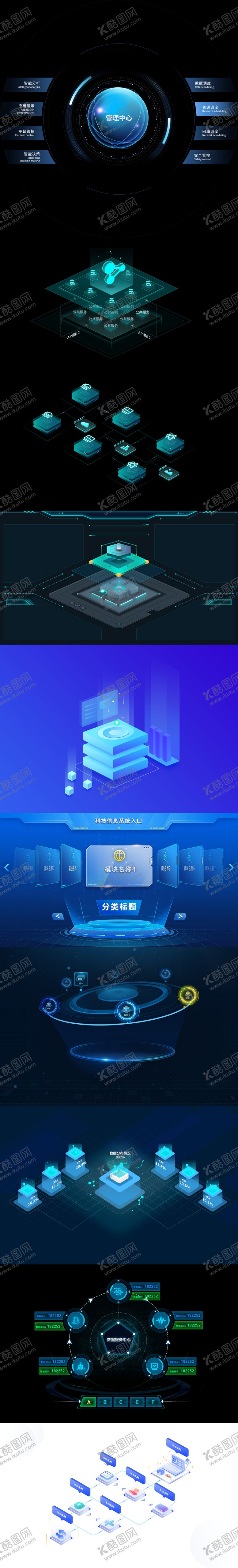 编号：14527509152131063157【酷图网】源文件下载-数据可视化界面拓扑图层级关系图