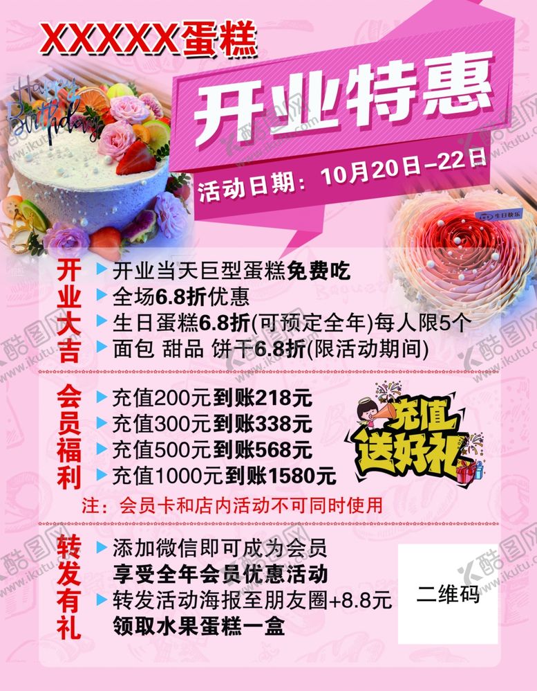 编号：37137202180912032798【酷图网】源文件下载-蛋糕海报