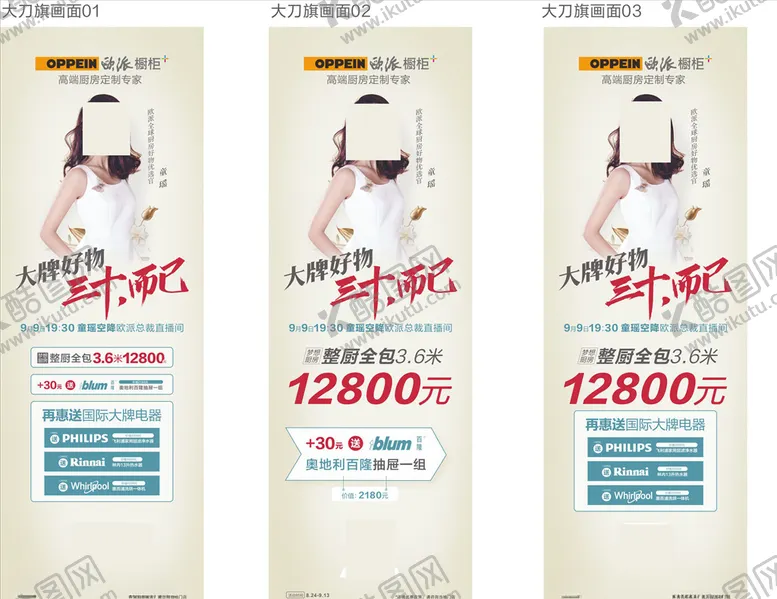编号：14329307020620149955【酷图网】源文件下载-欧派橱柜大牌三十而已