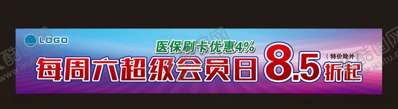 编号：50240104221150285851【酷图网】源文件下载-医保刷卡