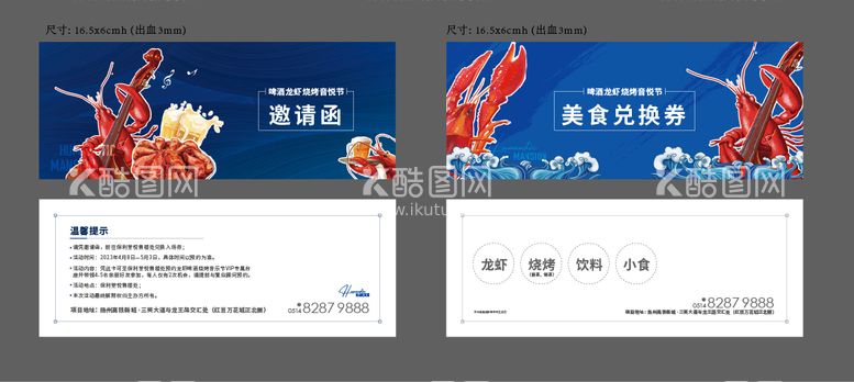 编号：11647812020547586960【酷图网】源文件下载-地产龙虾啤酒邀请函