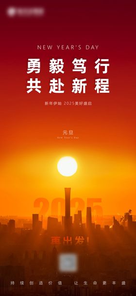 元旦节地产创意营销海报刷屏稿