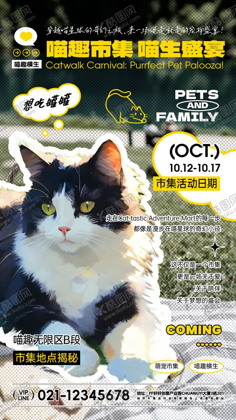 编号：31489512042308013193【酷图网】源文件下载-宠物集市活动海报