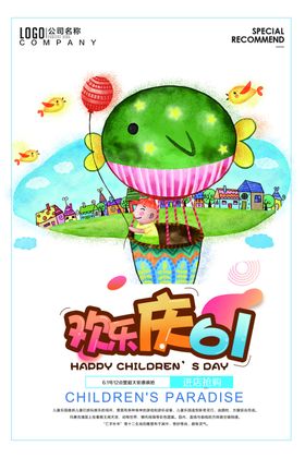 儿童节快乐