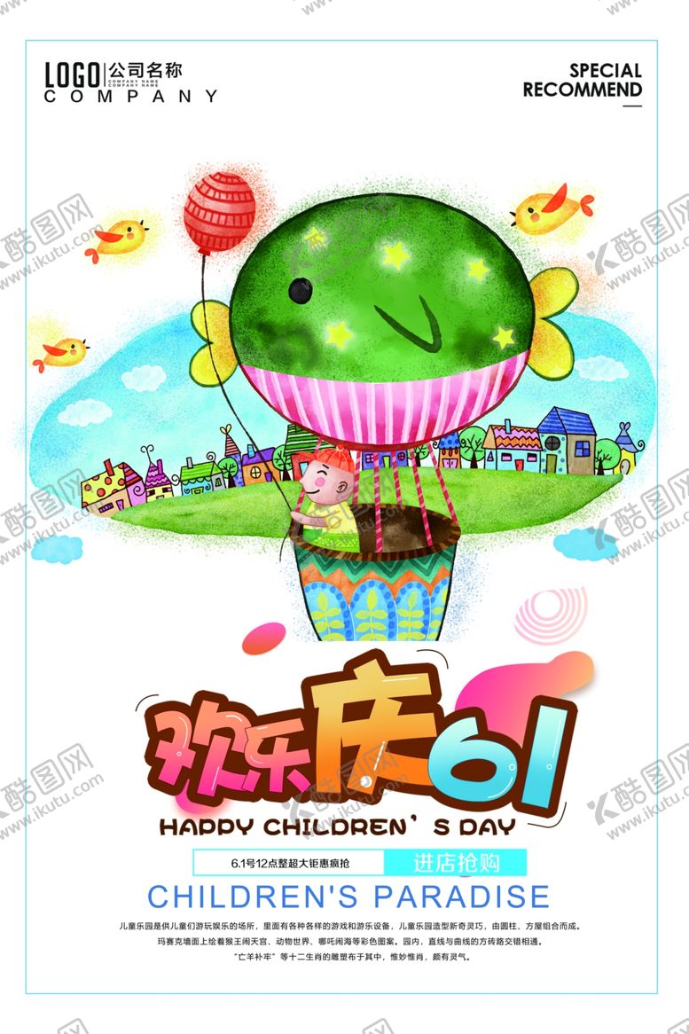 编号：65346506250725592277【酷图网】源文件下载-儿童节快乐