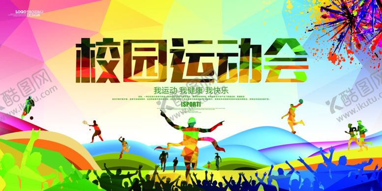 编号：50026211021200542265【酷图网】源文件下载-校园运动会