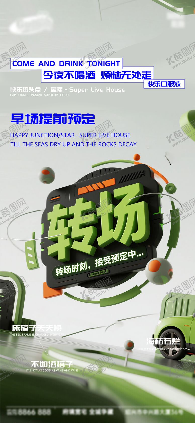 编号：62831211061328566527【酷图网】源文件下载-酒吧日常宣传