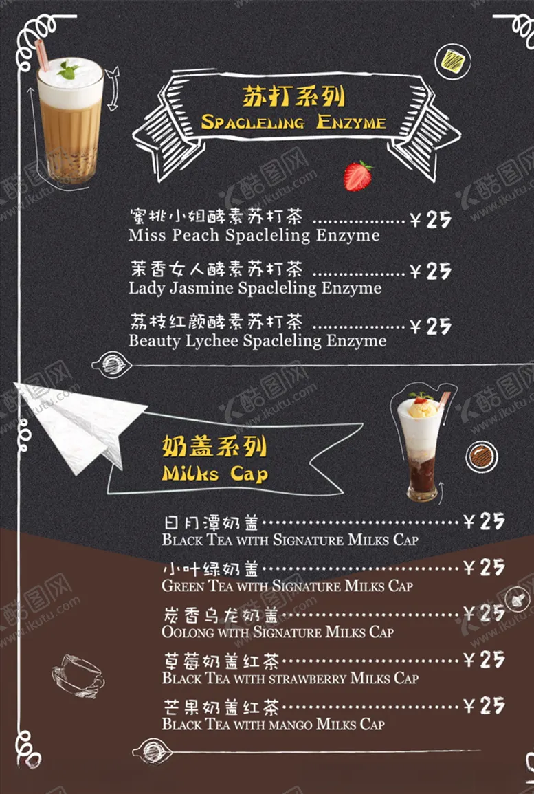 编号：18476004201338584255【酷图网】源文件下载-饮料海报饮料价格海报