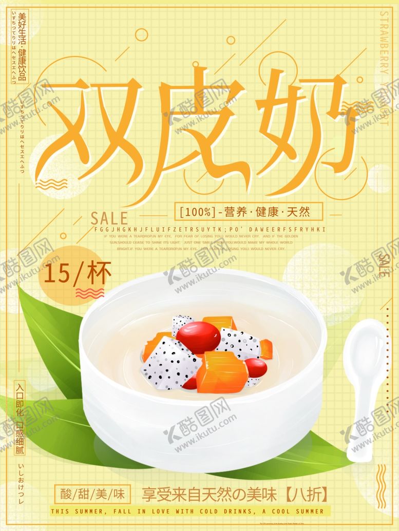 编号：94898107131323023501【酷图网】源文件下载-双皮奶