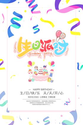 生日