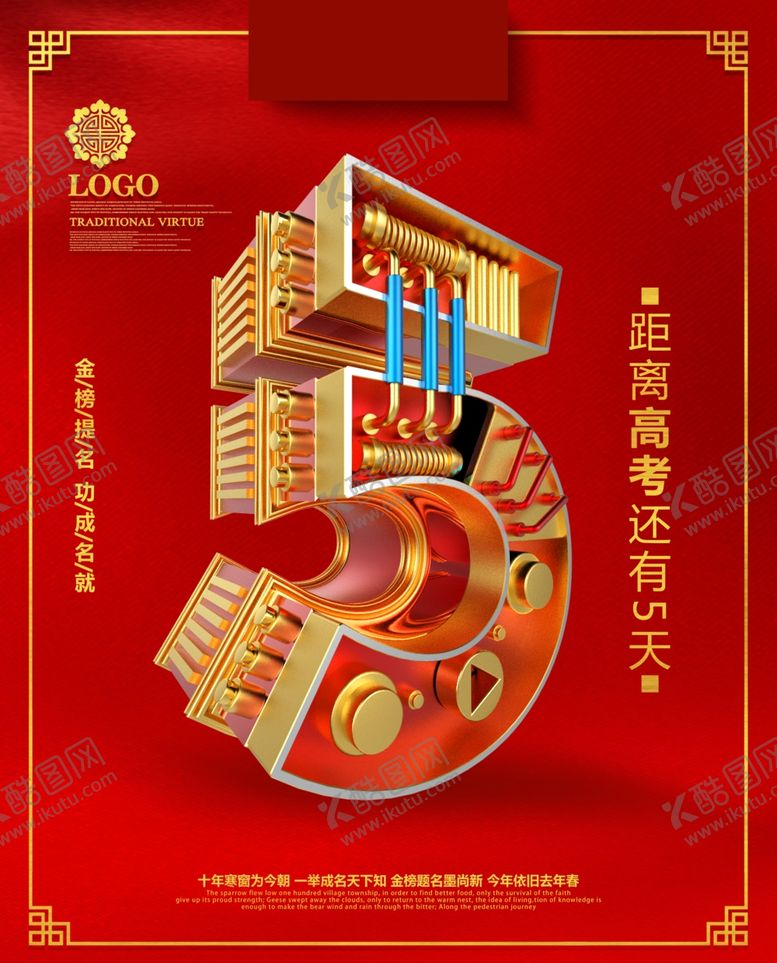 编号：93411709210342077631【酷图网】源文件下载-倒计时创意海报设计