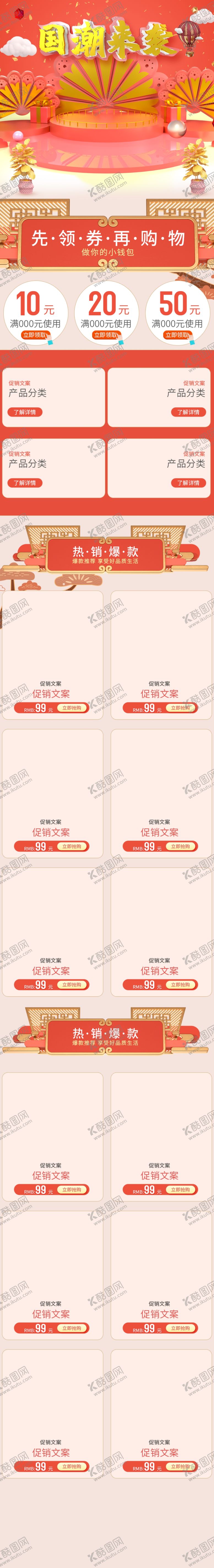 编号：44327706241147563279【酷图网】源文件下载-国风国潮来袭新中式电器数码首页