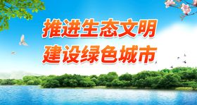 编号：17658009250522100691【酷图网】源文件下载-推进生态文明建设绿色城市环保