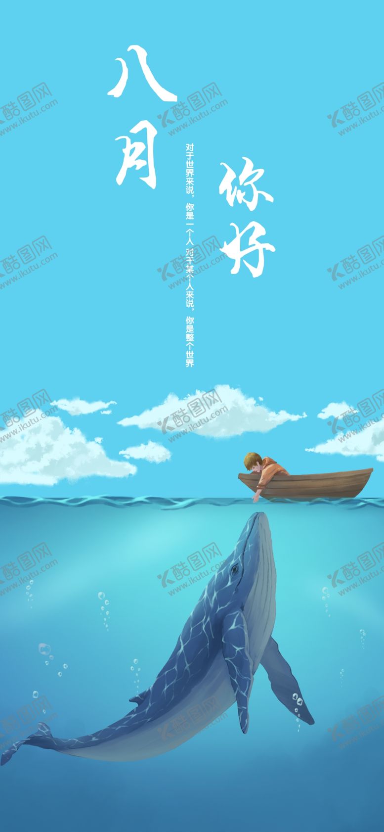 编号：72418910021717387066【酷图网】源文件下载-八月