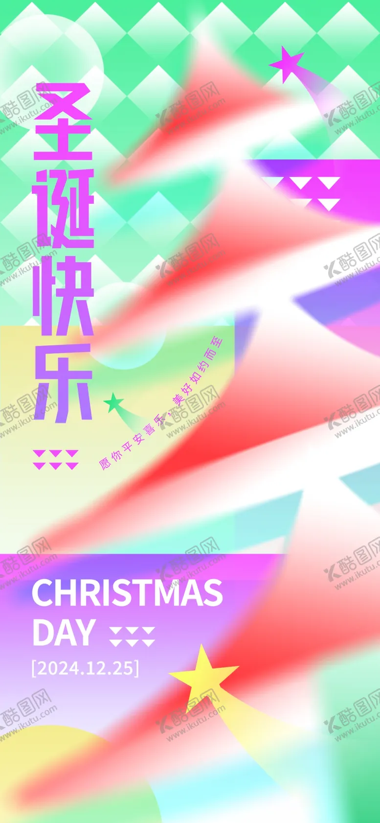 编号：25544001281724423817【酷图网】源文件下载-圣诞节