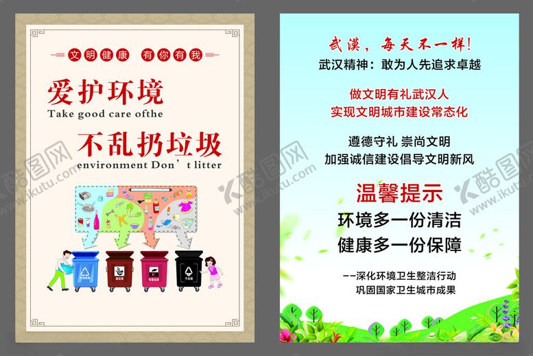 编号：17651102280340148293【酷图网】源文件下载-爱护环境不乱扔垃圾环保