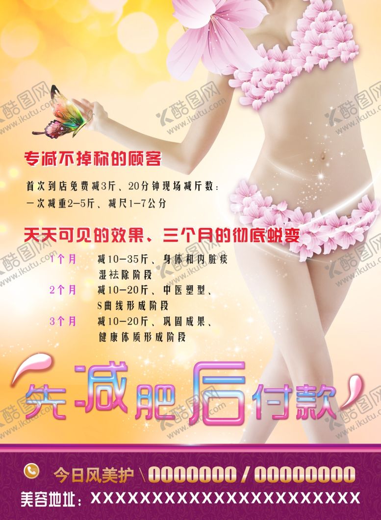 编号：90044605050206164915【酷图网】源文件下载-美容海报