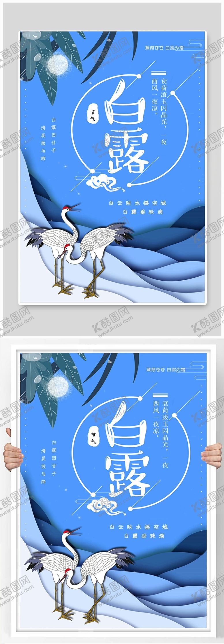 编号：34533810271206211209【酷图网】源文件下载-白露节气稿海报