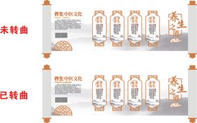 养生文化墙