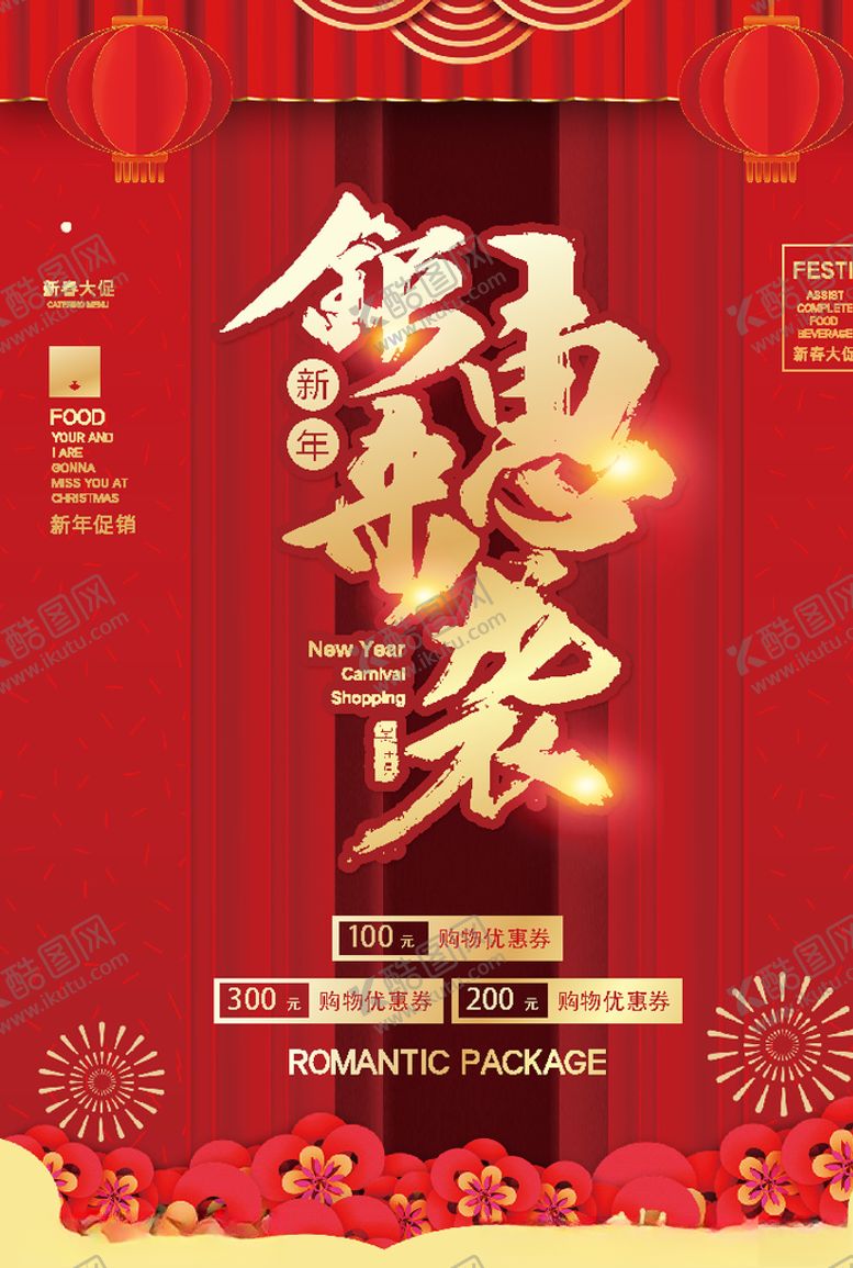 编号：36600007062314521599【酷图网】源文件下载-新年