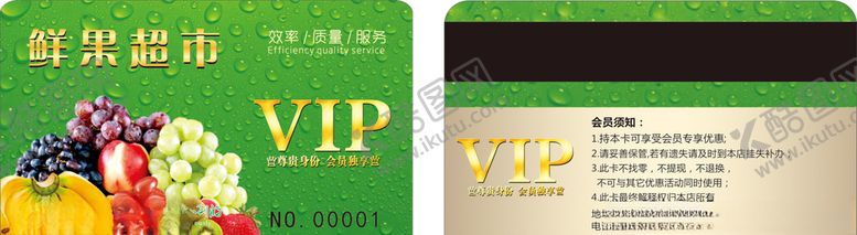 编号：46978910092254256507【酷图网】源文件下载-水果鲜果会员卡
