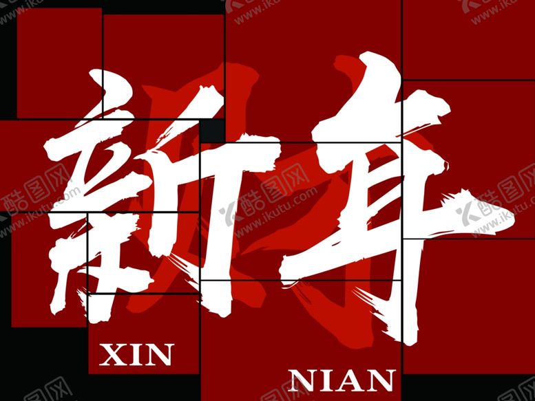 编号：73284903081129076639【酷图网】源文件下载-新春拍照打卡墙背景板