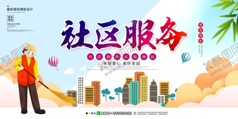 编号：43613710192344396353【酷图网】源文件下载-社区服务