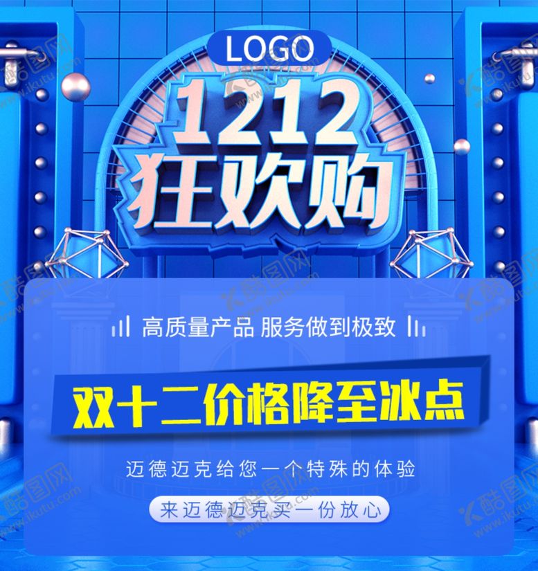 编号：58283109261552035617【酷图网】源文件下载-双12狂欢购促销海报详情