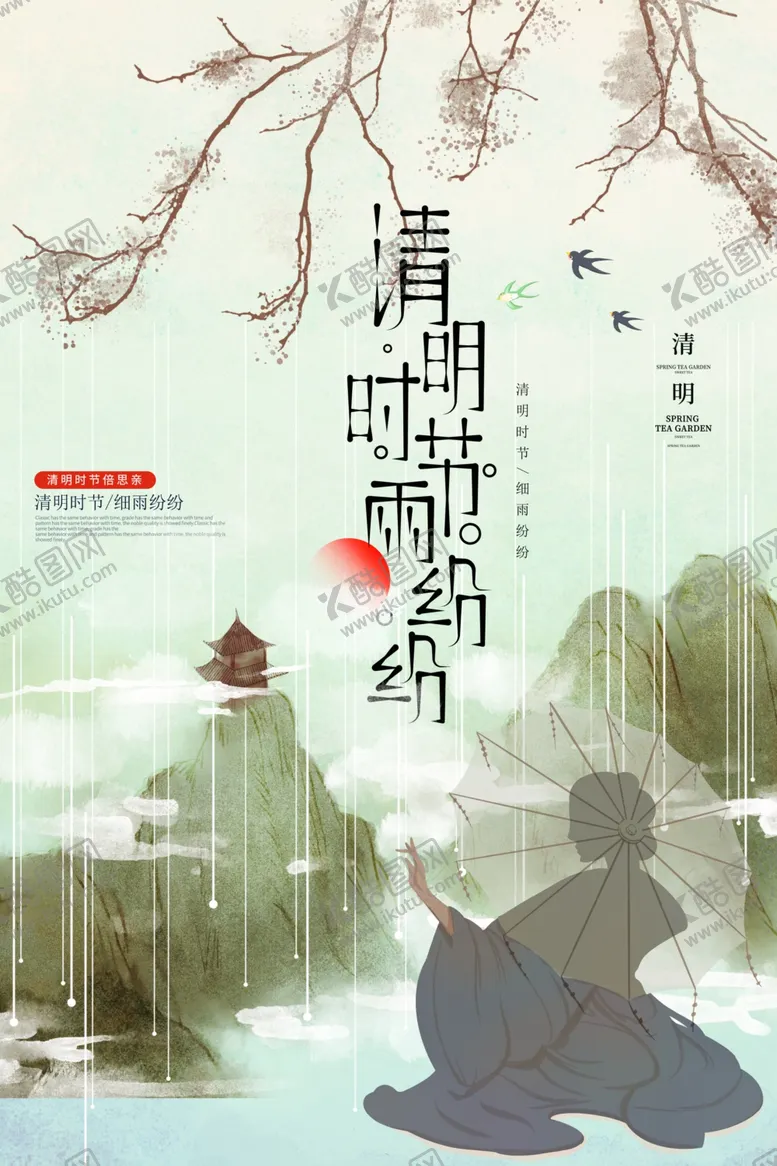 编号：69243303220628305607【酷图网】源文件下载-清明节气传统活动宣传海报素材