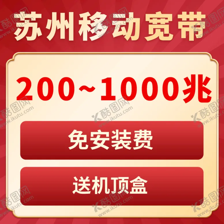 编号：12658310091125573571【酷图网】源文件下载-宽带主图