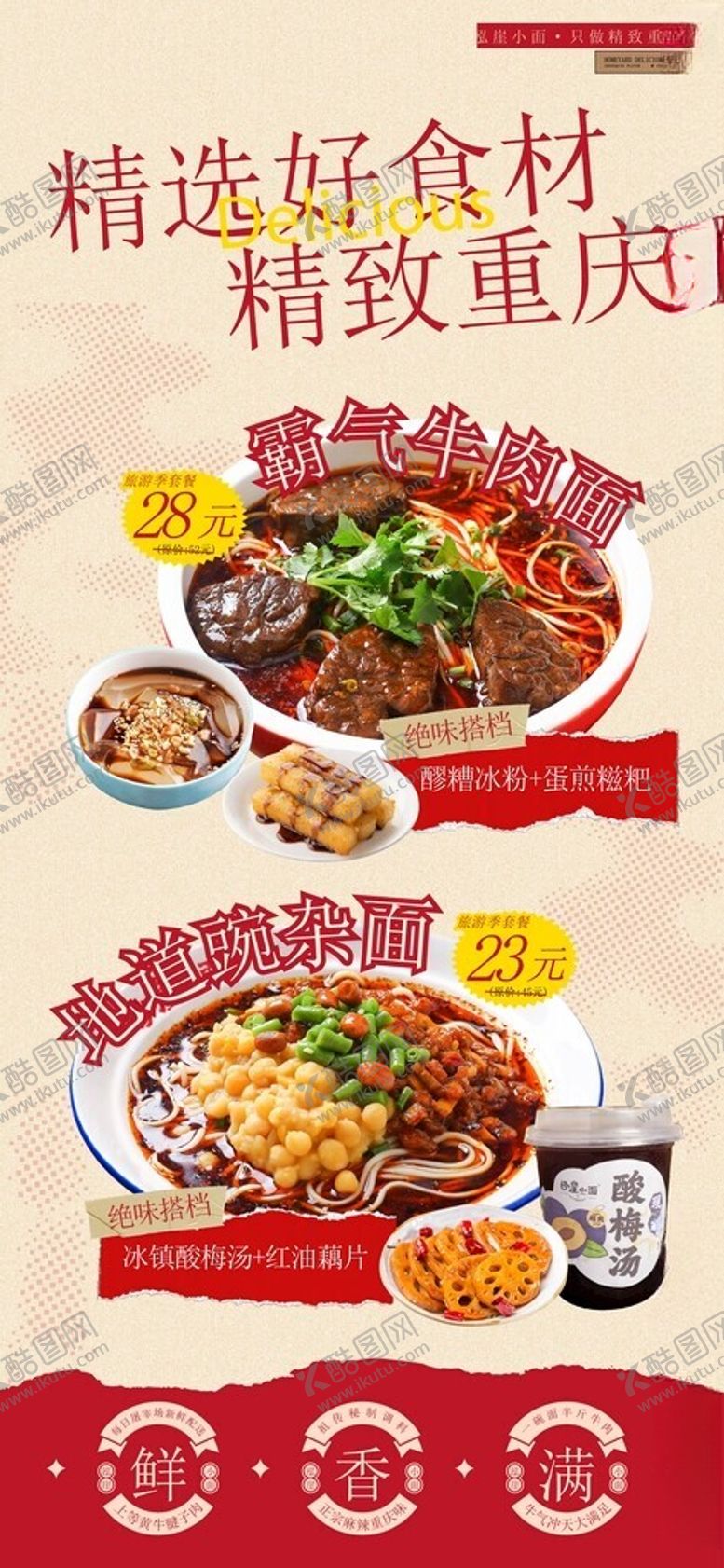 编号：89028604250854031600【酷图网】源文件下载-重庆特色美食