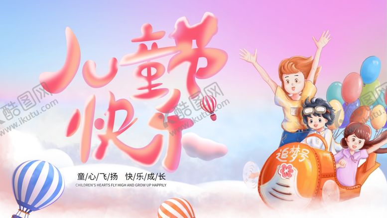 编号：71381607041935344065【酷图网】源文件下载-六一舞台背景