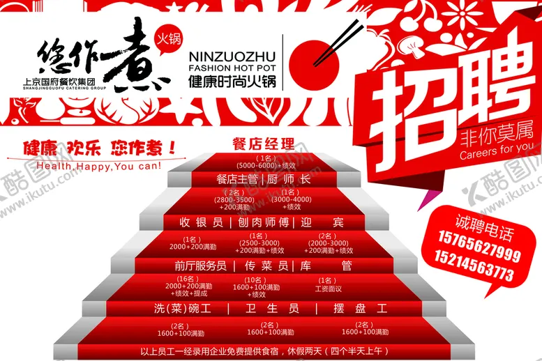 编号：10358610050206493184【酷图网】源文件下载-招聘海报