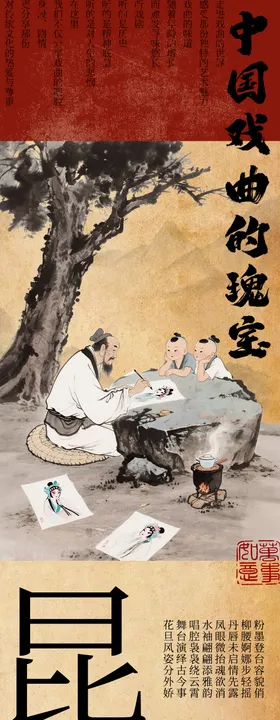 中国非遗传统昆曲戏曲文化公众号宣传