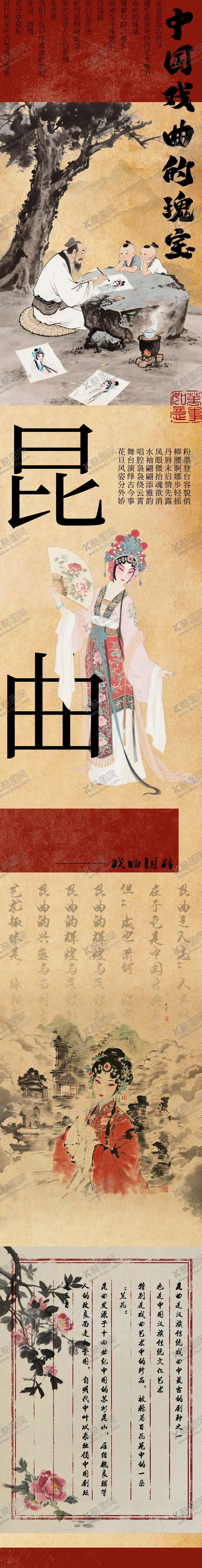 编号：58626409011551206399【酷图网】源文件下载-中国非遗传统昆曲戏曲文化公众号宣传