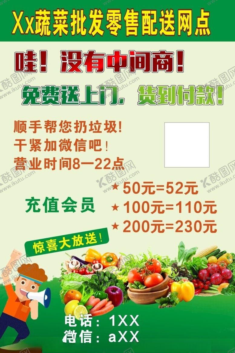 编号：59919102201220218402【酷图网】源文件下载-蔬菜批发