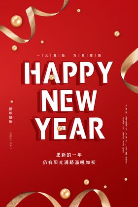 元旦海报宣传活动网店