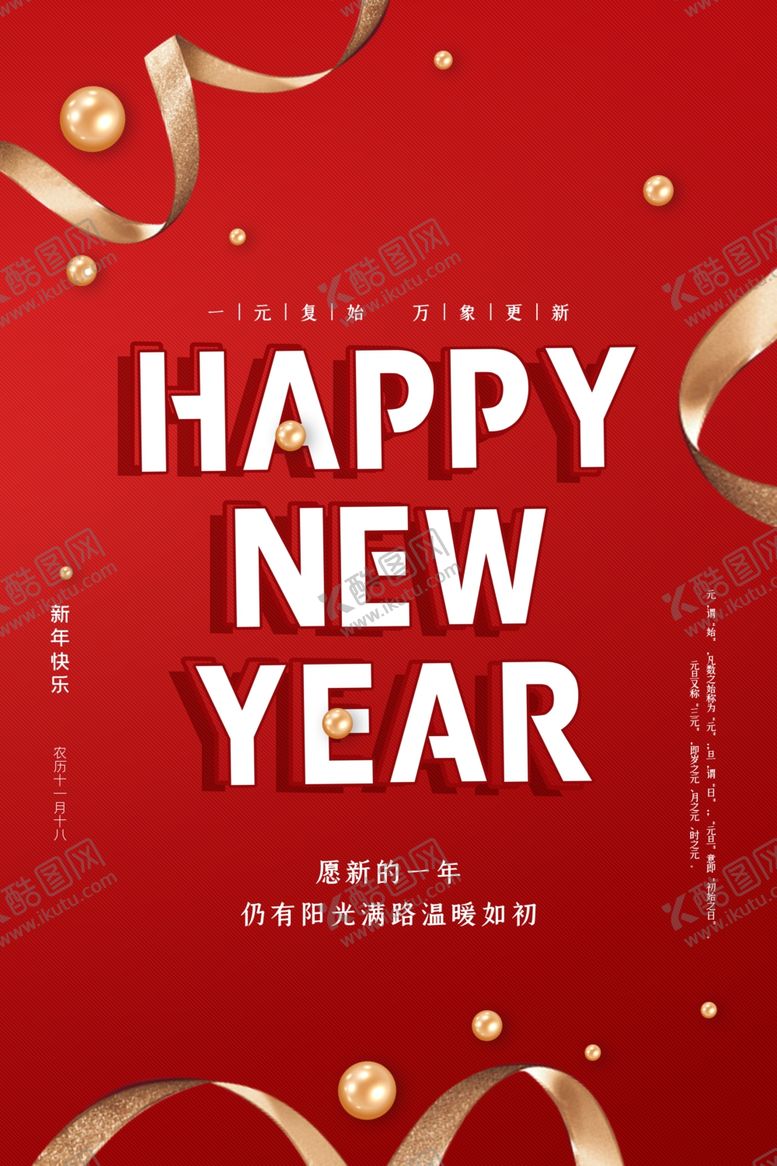 编号：41342606170427523325【酷图网】源文件下载-元旦海报