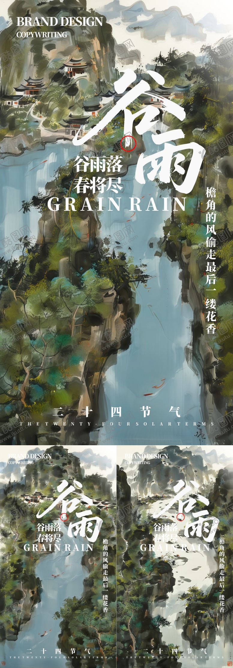 编号：34801104181638007486【酷图网】源文件下载-谷雨节气移动端海报