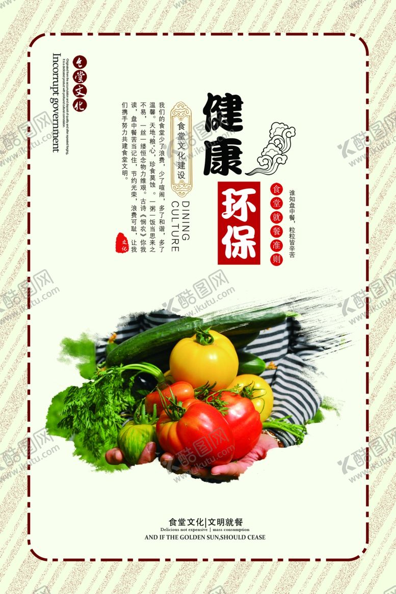 编号：24407704302026122105【酷图网】源文件下载-食堂文化食堂标语图片