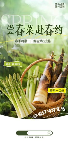 新鲜春笋