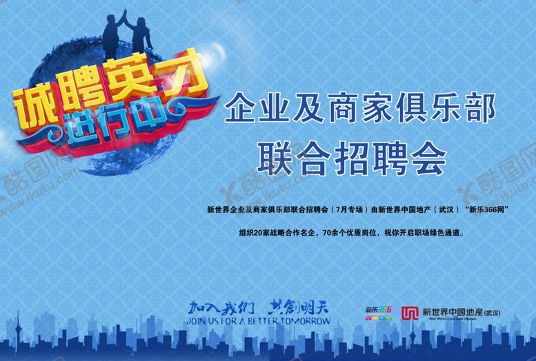 编号：89491510310836276805【酷图网】源文件下载-招聘