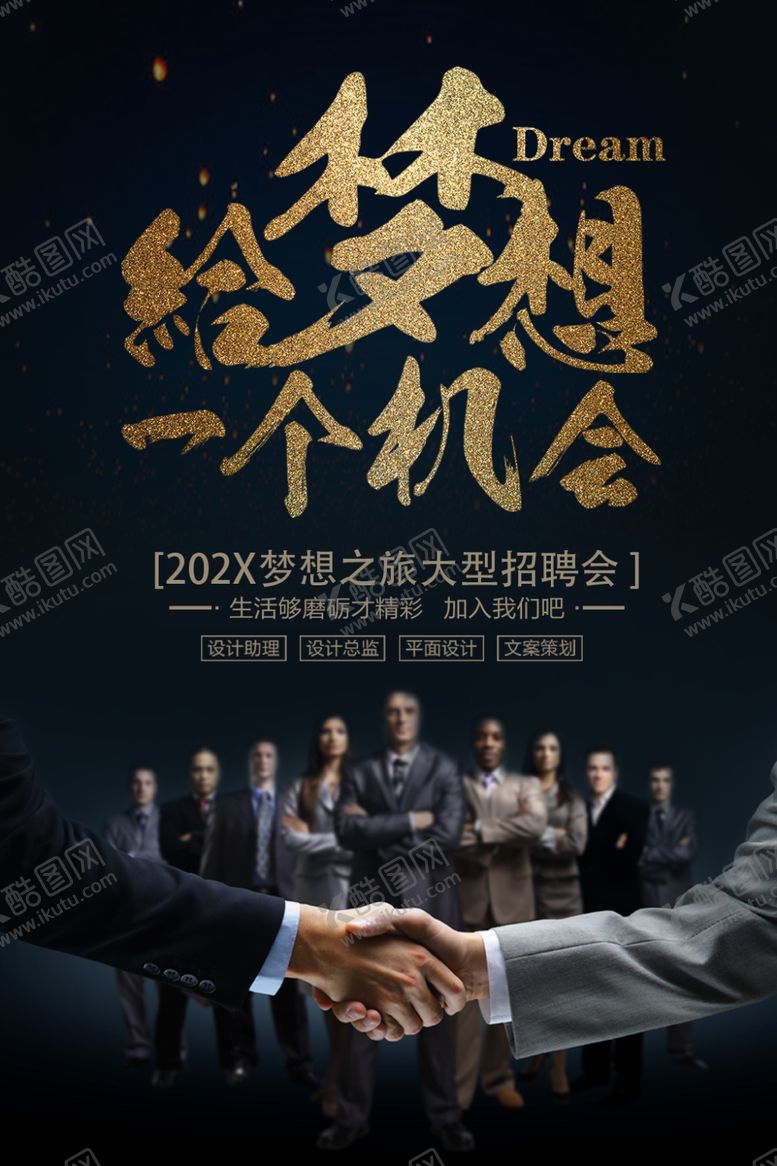 编号：35092910080556167516【酷图网】源文件下载-招聘创意设计海报