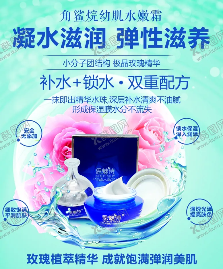 编号：52696206151254035083【酷图网】源文件下载-水嫩CC霜广告设计