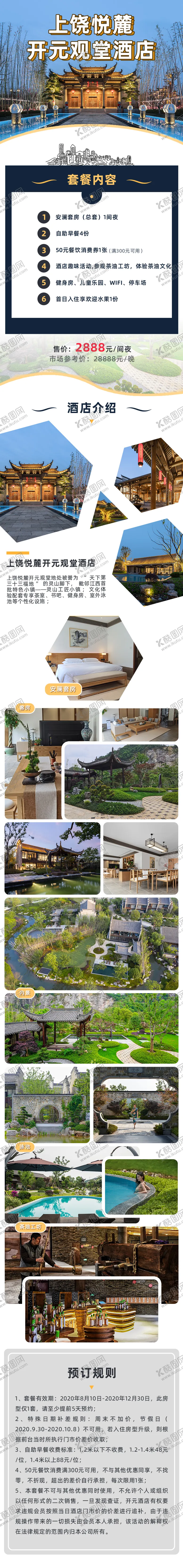 编号：60129911201531534421【酷图网】源文件下载-旅游电商详情页