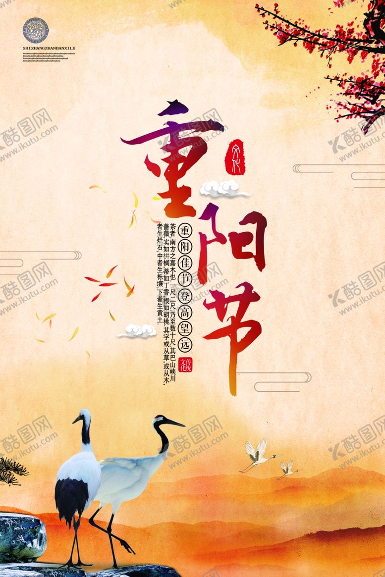 编号：77283807042254293491【酷图网】源文件下载-重阳节