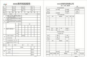返工方案通知单