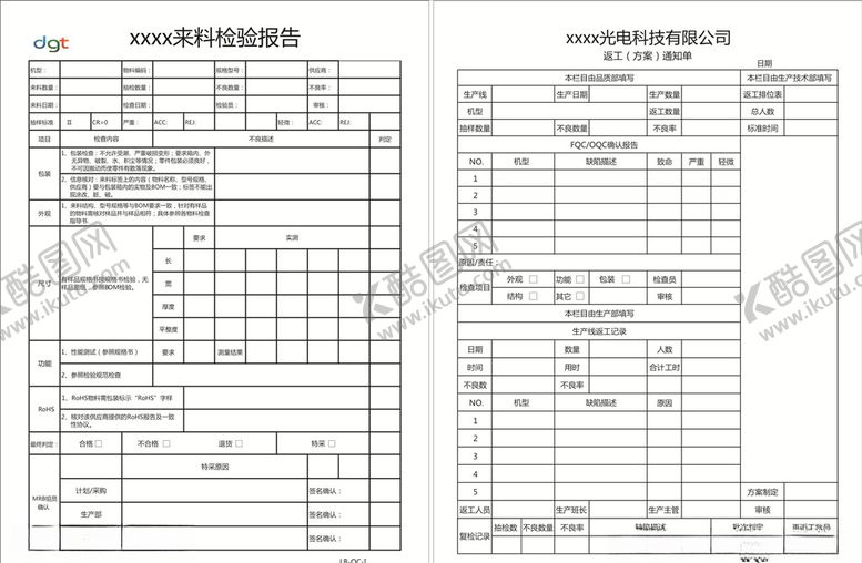 编号：47472706240518209208【酷图网】源文件下载-返工方案通知单