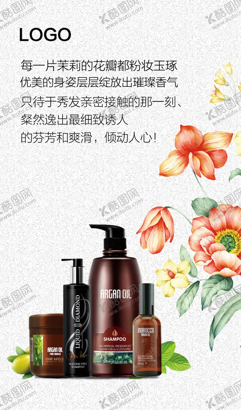 编号：24824407010729055913【酷图网】源文件下载-洗发水广告